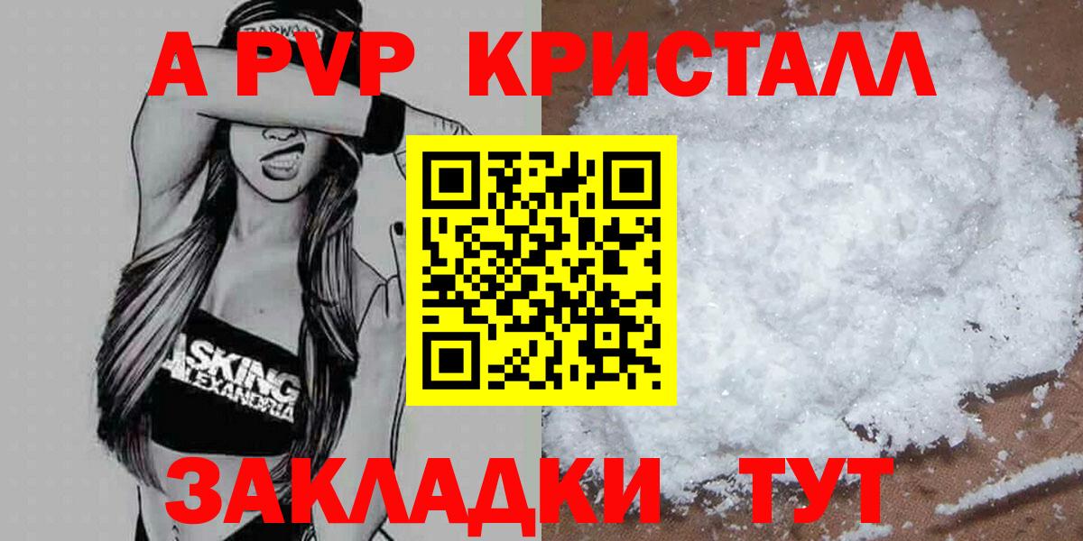 Alpha PVP Соль Псков