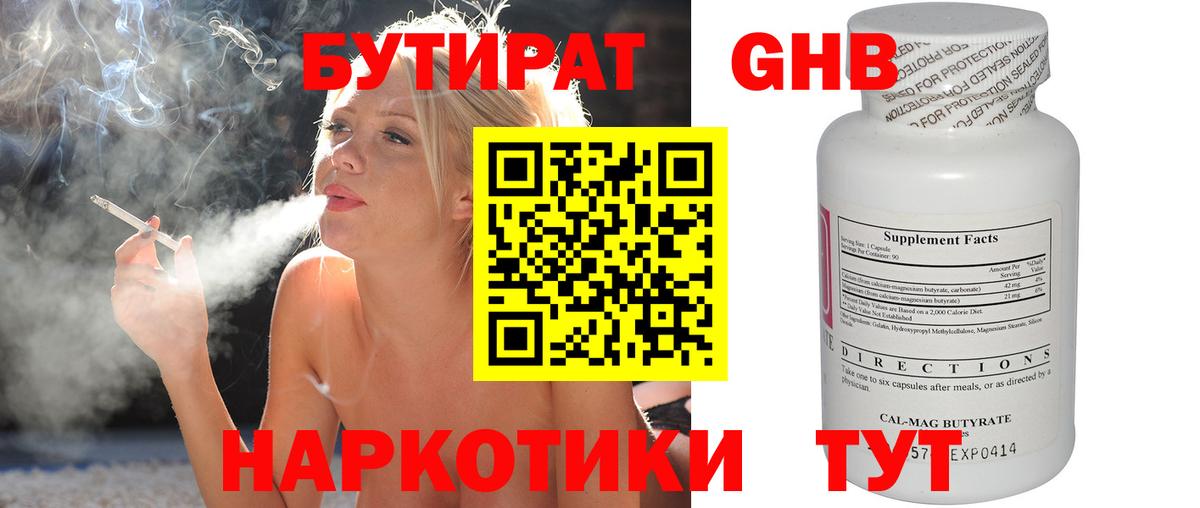БУТИРАТ буратино  Вход с VPN  Псков 