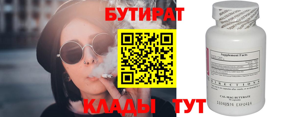 БУТИРАТ оксибутират Псков