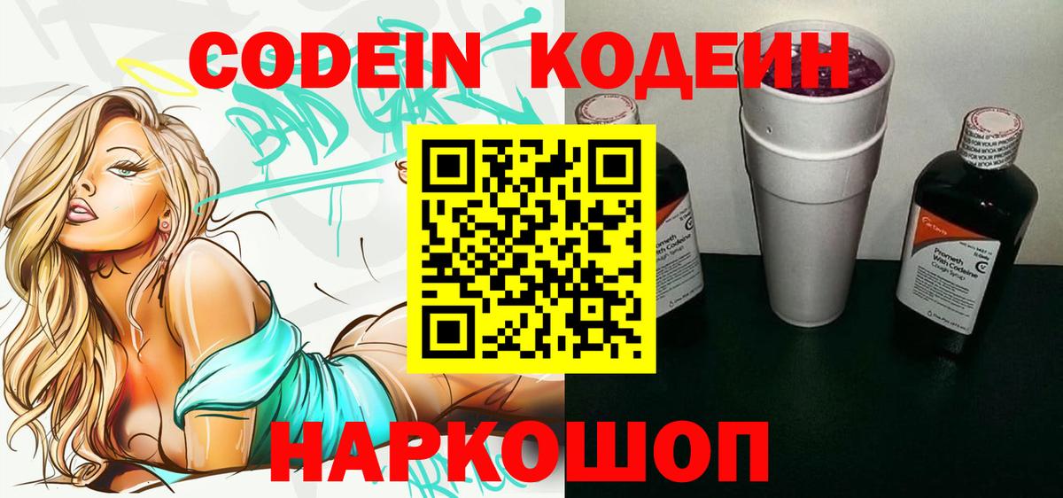 Псков  Codein напиток Lean (лин)  Codein Purple Drank  Вход с VPN 