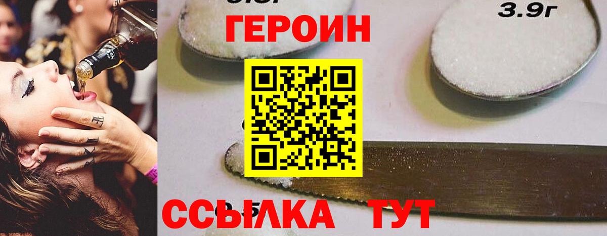 ГЕРОИН  Вход с VPN  Псков  Героин белый 